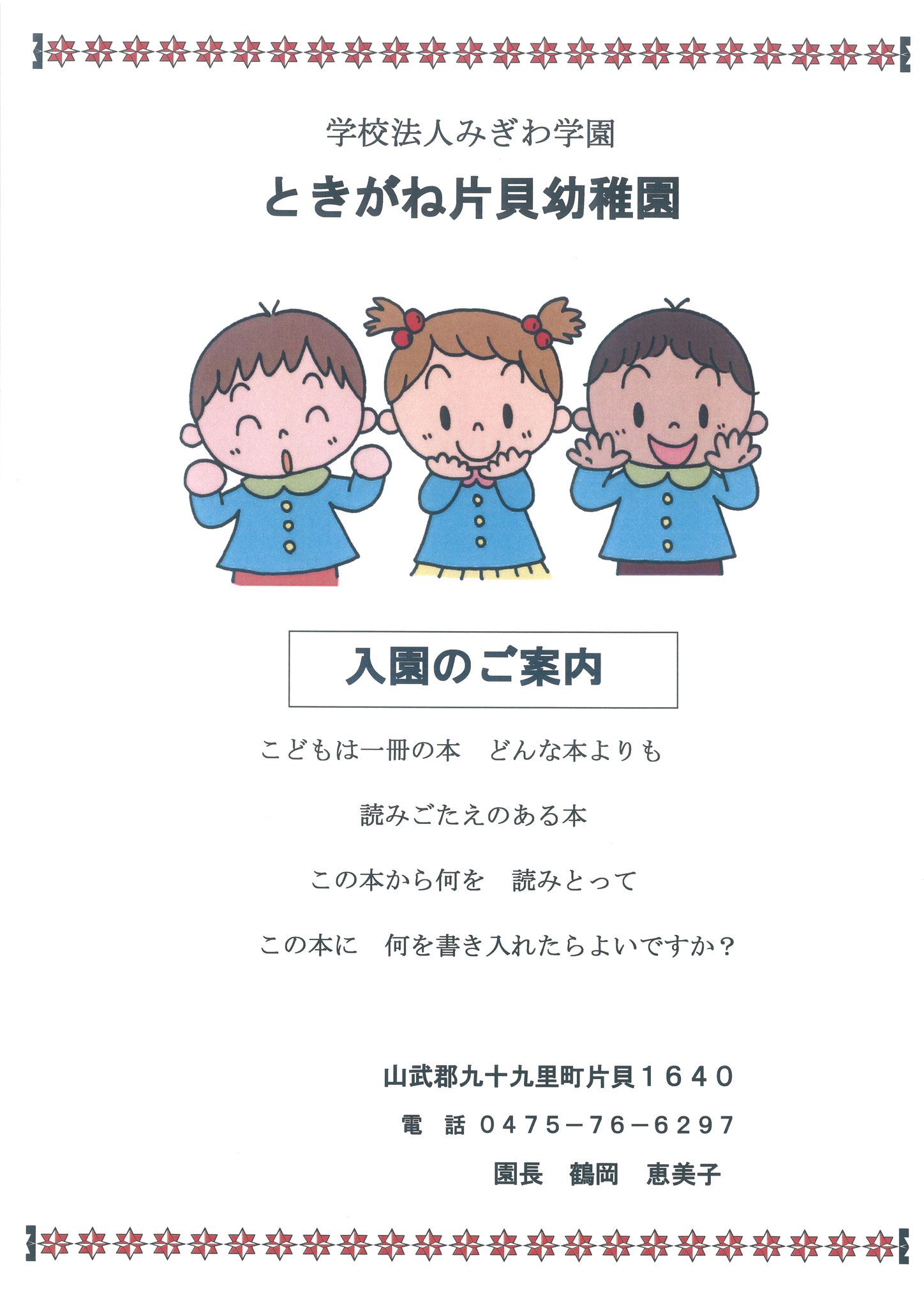 入園のご案内資料