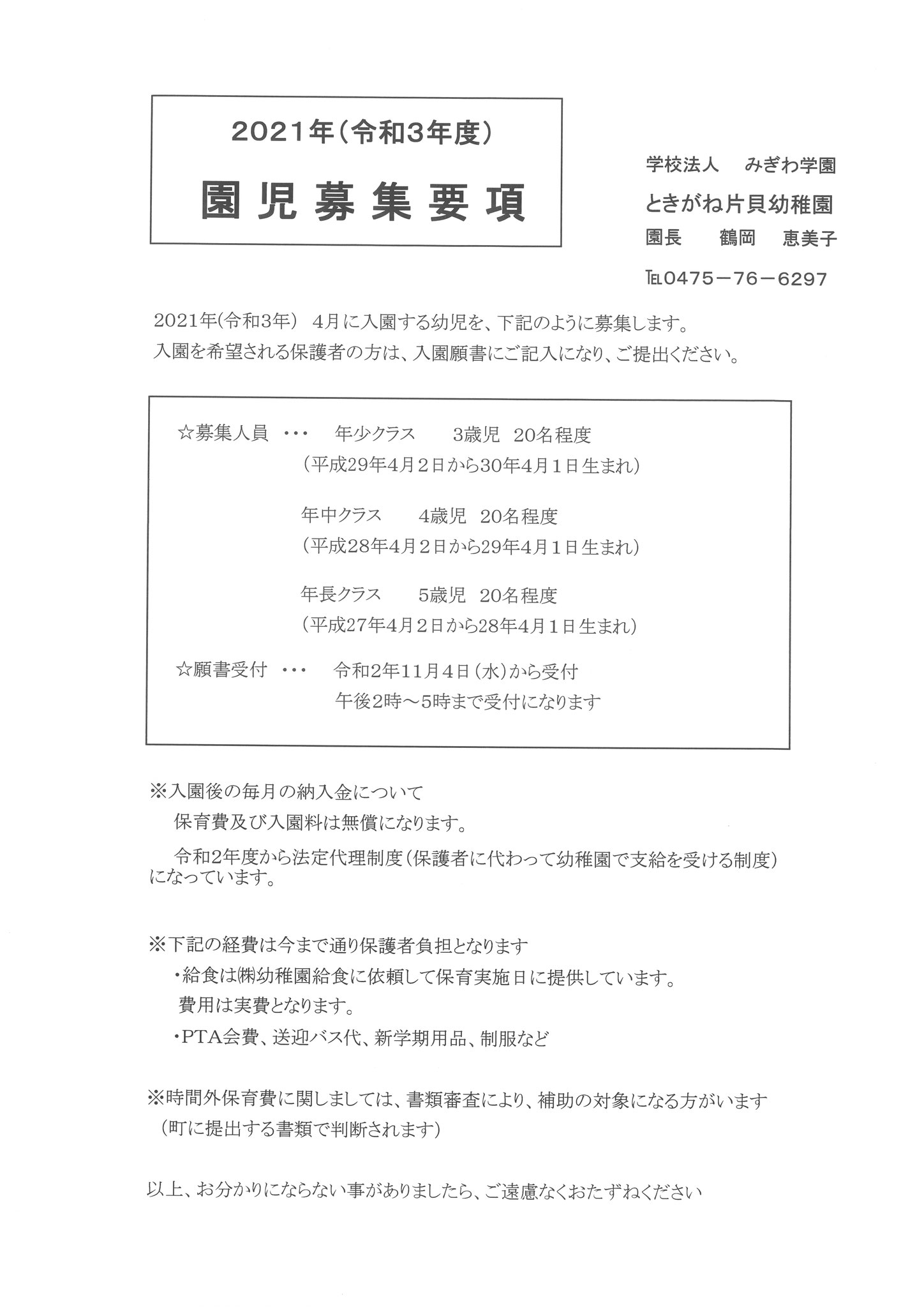 募集要項資料